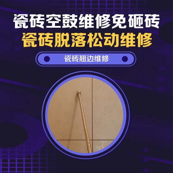 防城港市瓷砖空鼓维修公司分享瓷砖胶的施工厚度对瓷砖空鼓有哪些影响