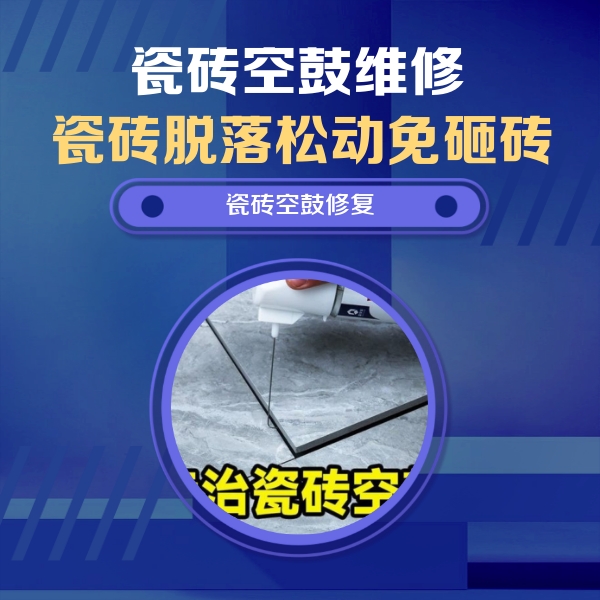 防城港市瓷砖空鼓维修公司分享卫生间瓷砖翘边维修的方法